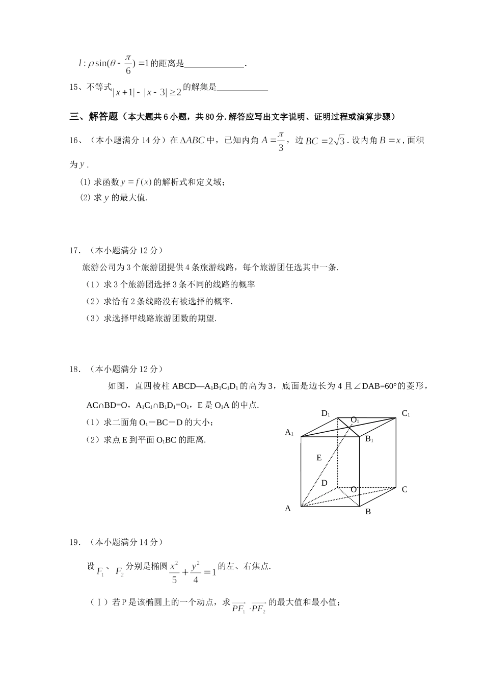 广州执信中学、中山纪念中学、深圳外国语学校三校联考理科数学试题_第3页