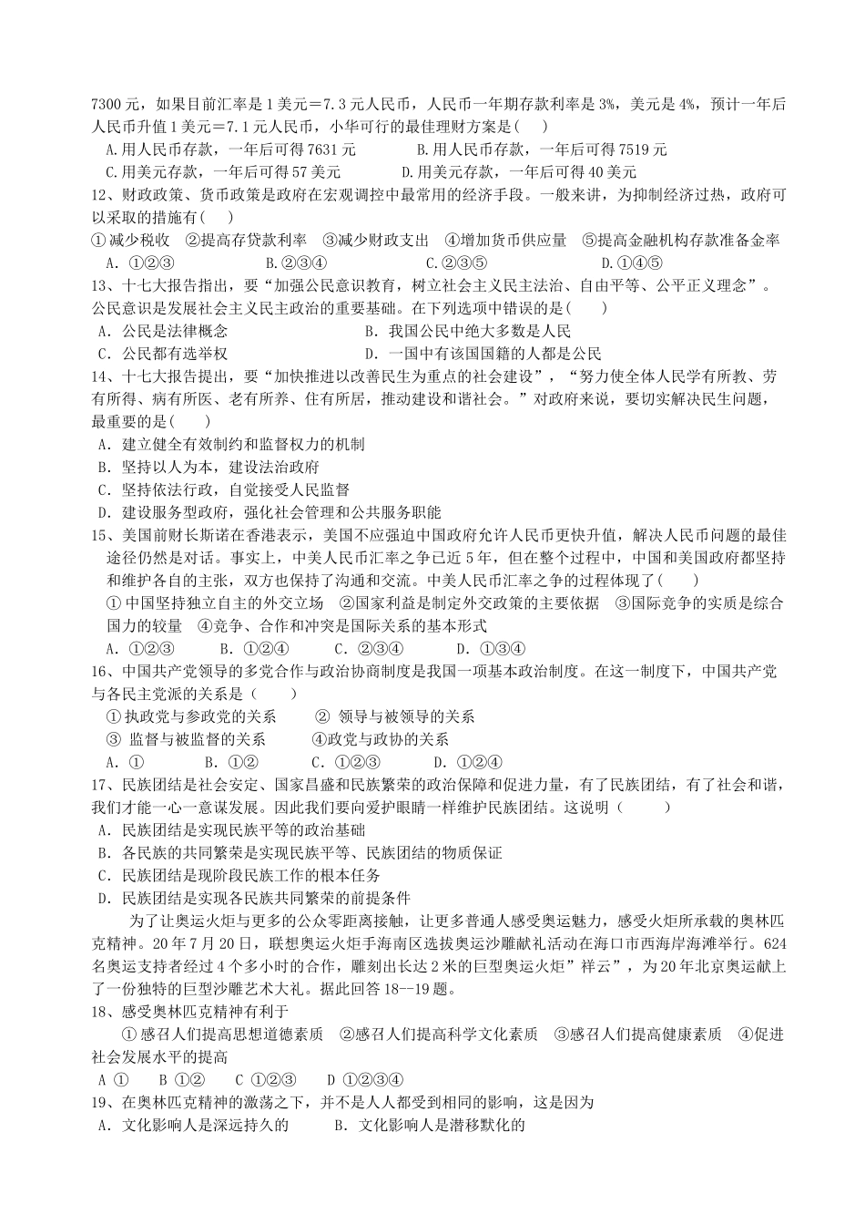 广州执信中学、中山纪念中学、深圳外国语学校三校联考政治试题_第2页