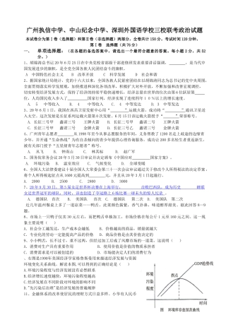 广州执信中学、中山纪念中学、深圳外国语学校三校联考政治试题