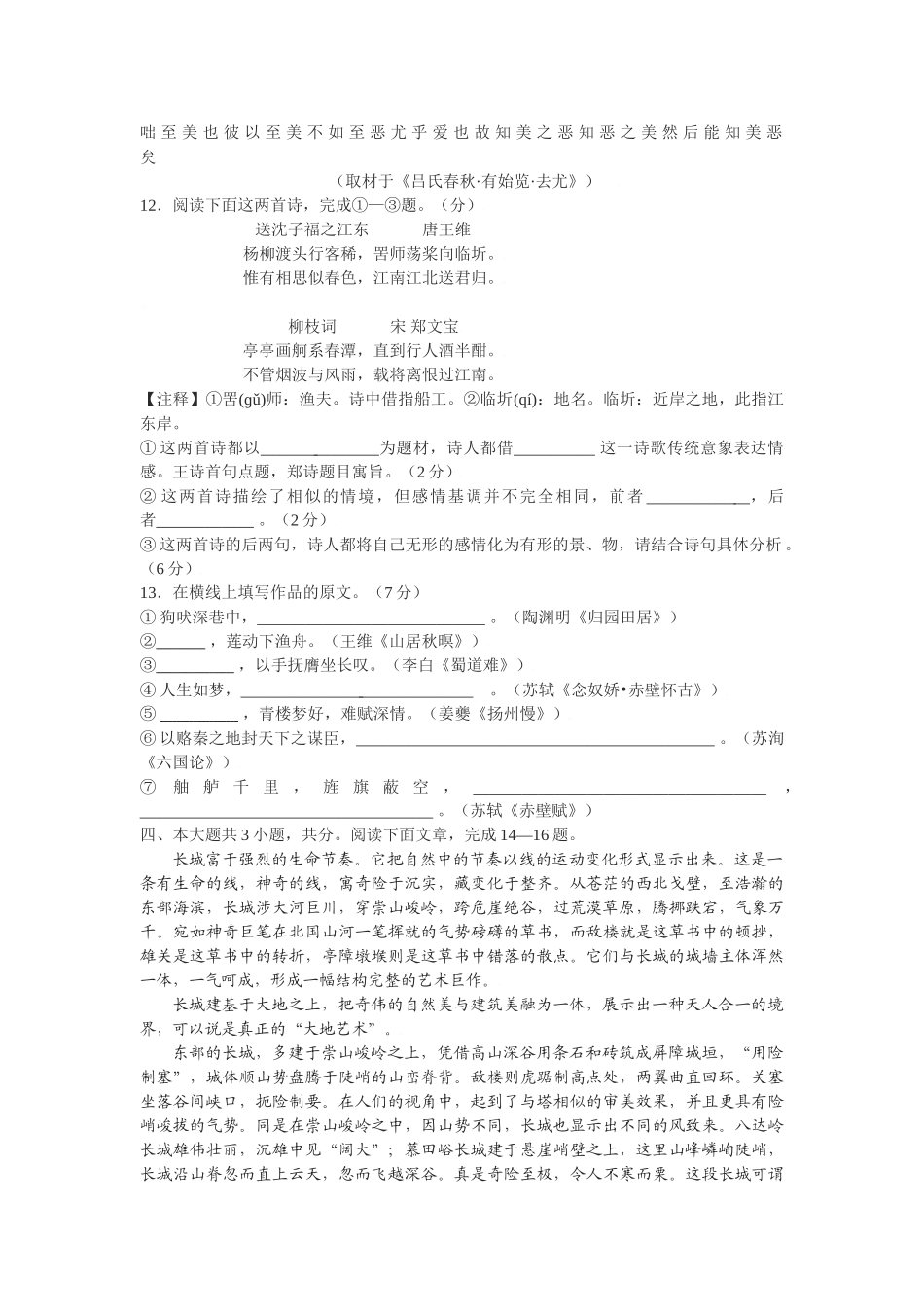 海淀区高三级第二次模拟考试语文试卷(word)_第3页