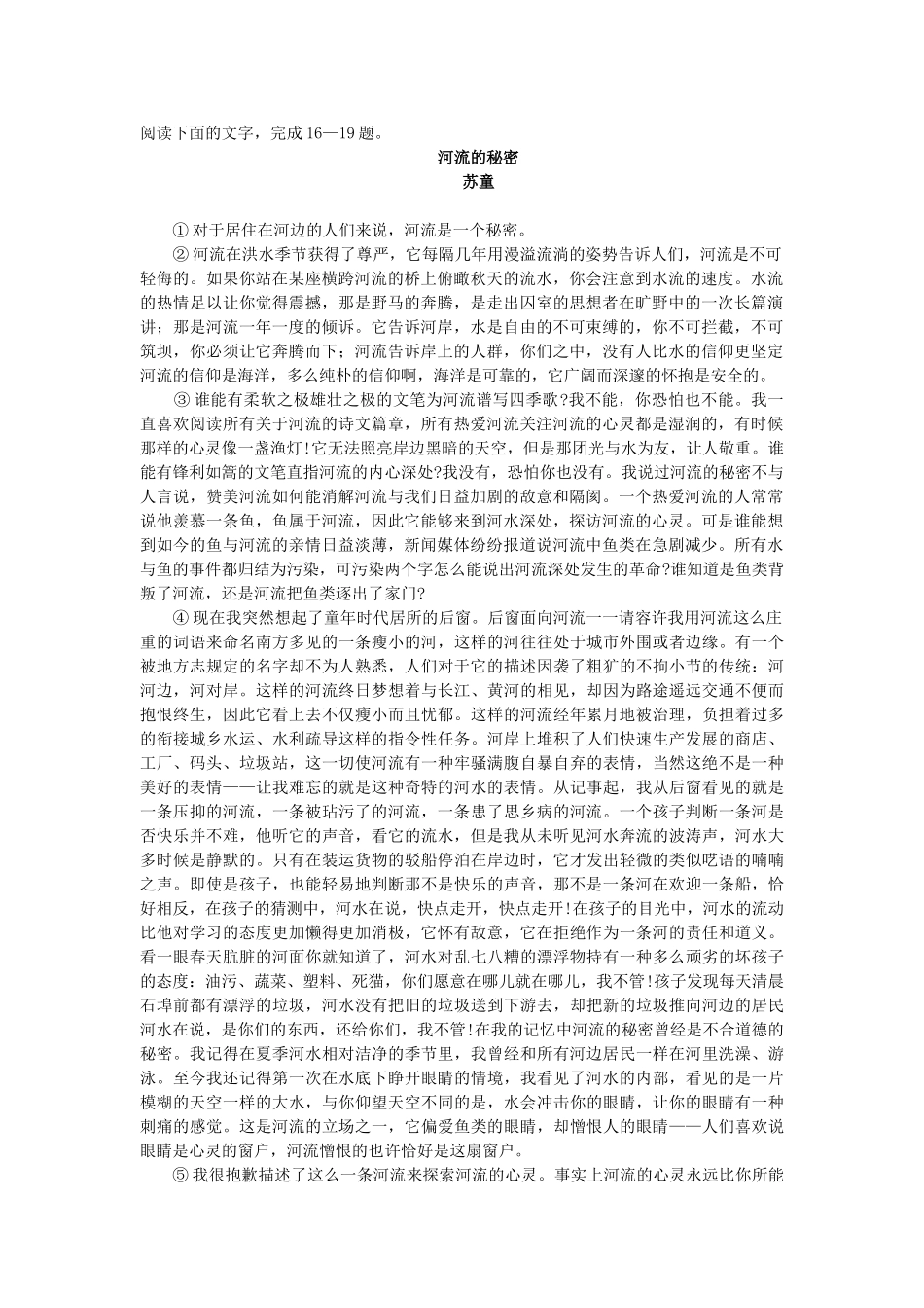 河流的秘密高考语文阅读理解_第1页