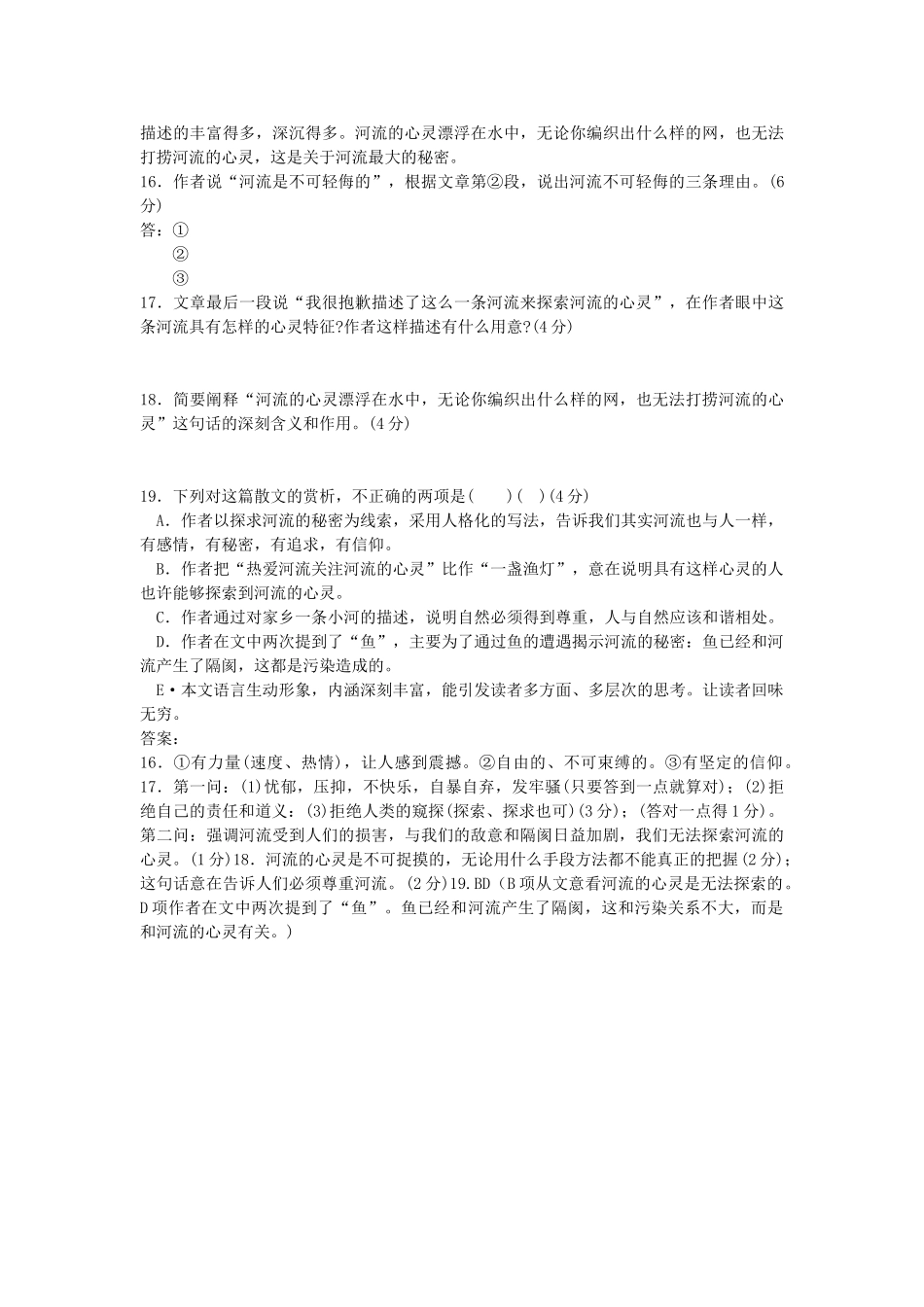 河流的秘密高考语文阅读理解_第2页