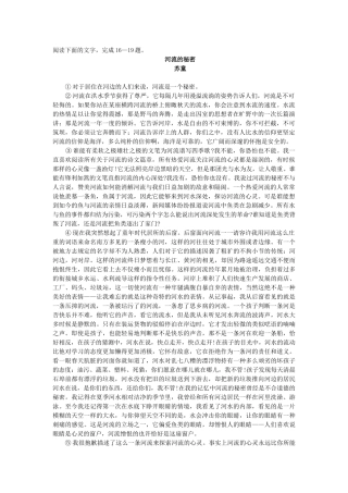 河流的秘密高考语文阅读理解
