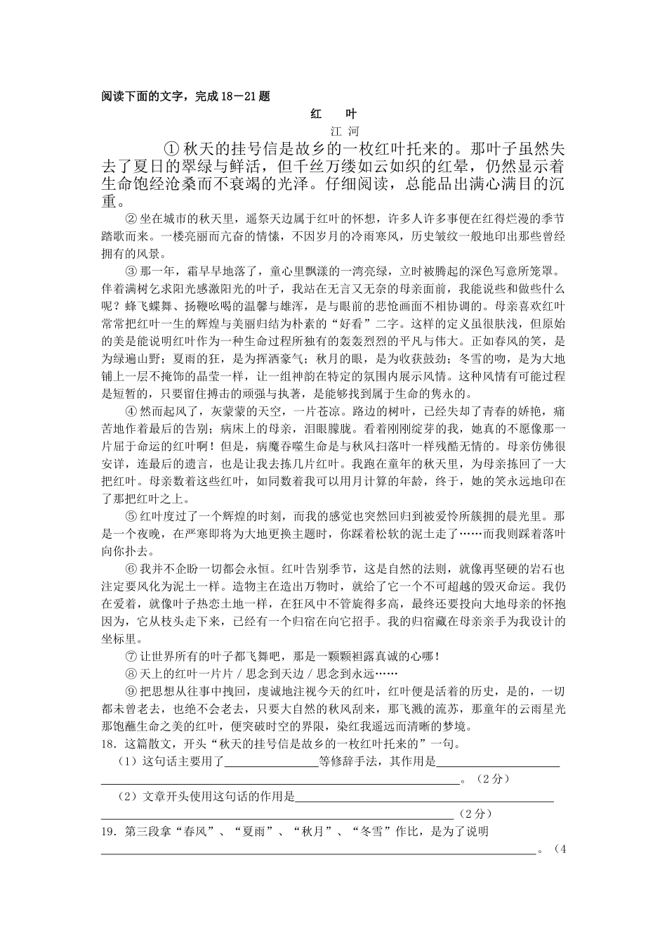 红叶高考语文阅读理解_第1页