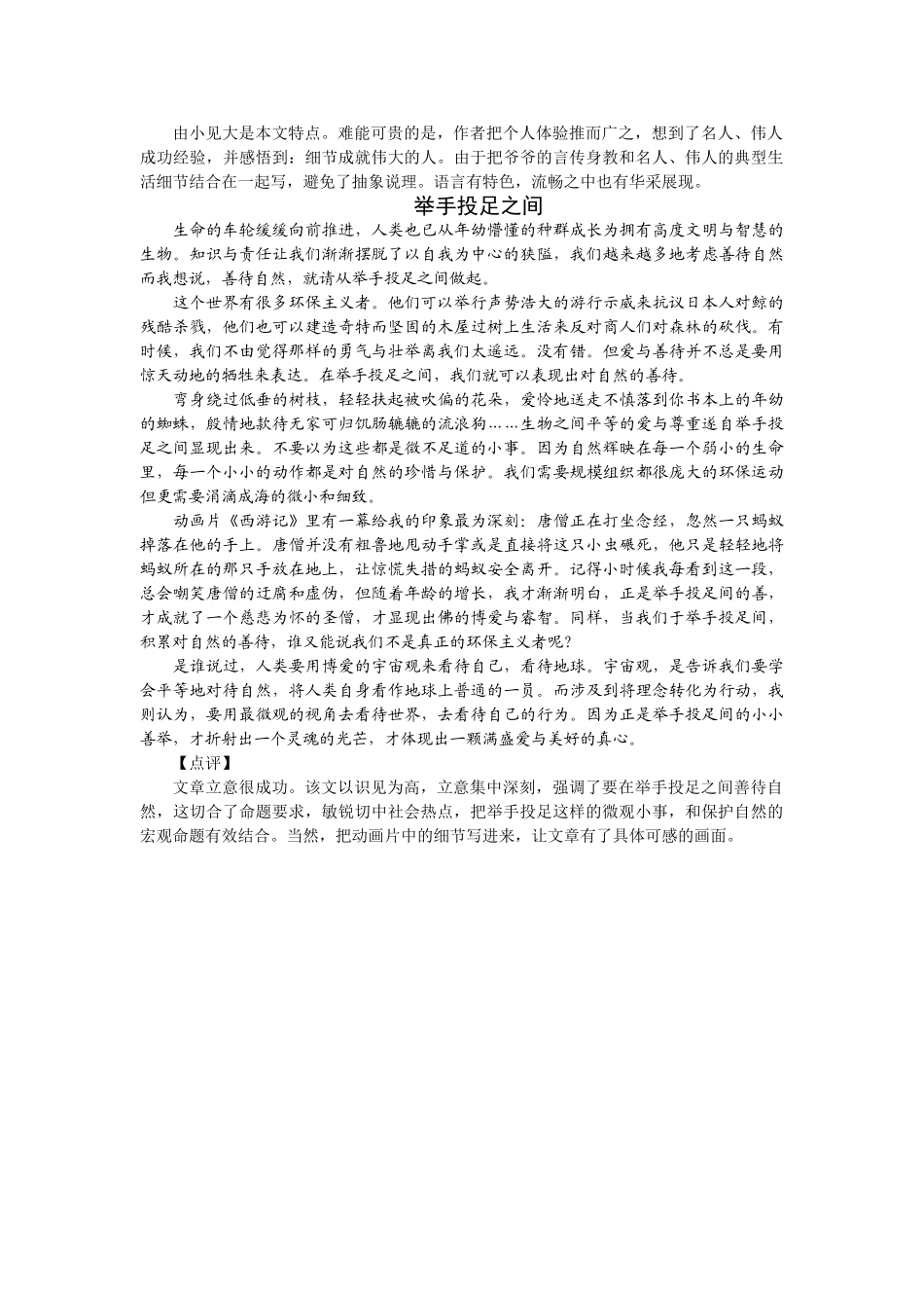 湖北省高考优秀作文点评_第3页