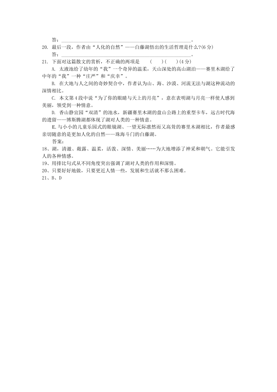 湖高考语文阅读理解_第2页