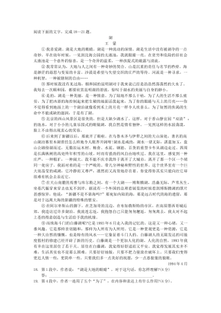 湖高考语文阅读理解