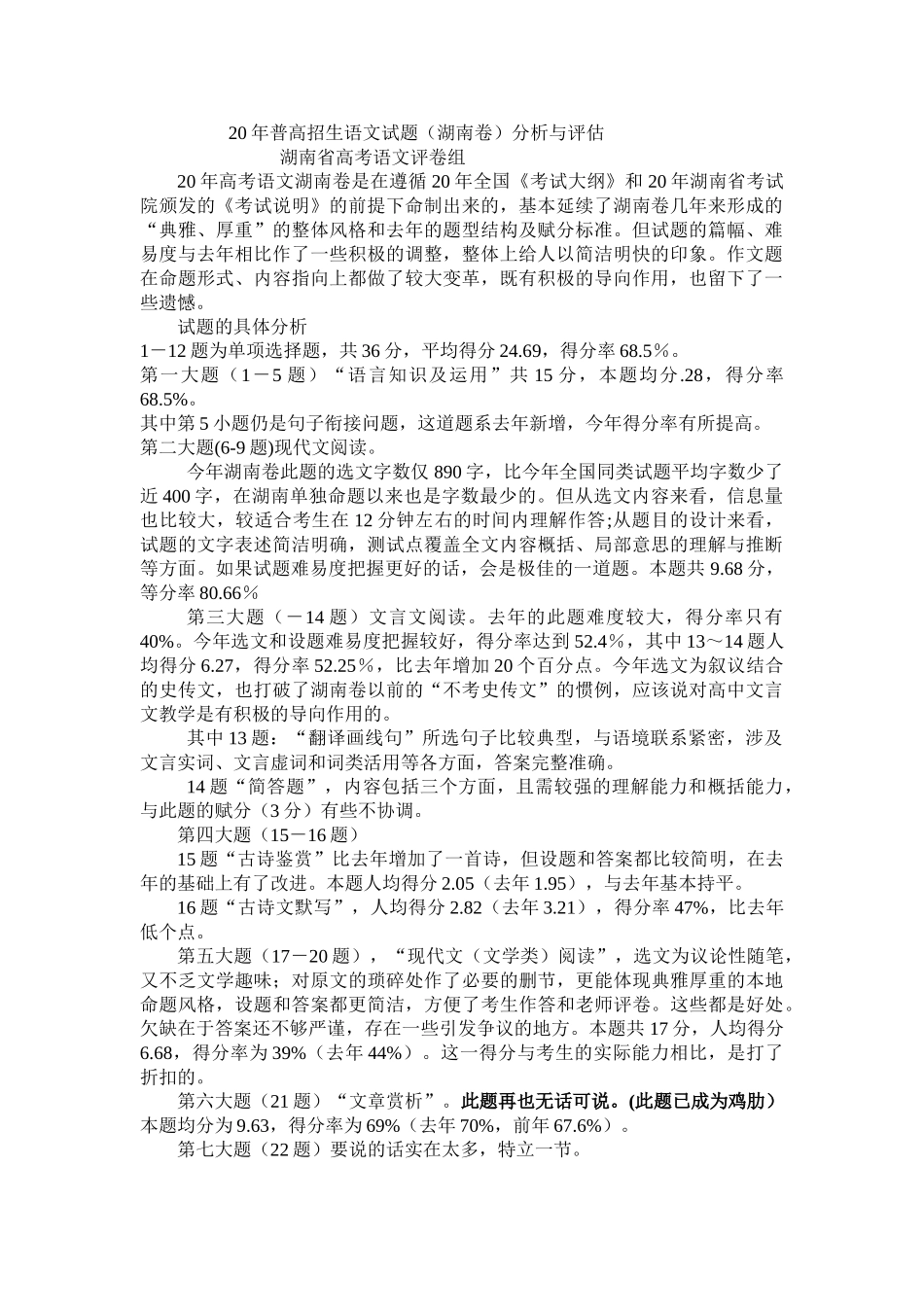 湖南高考语文试题分析报告_第1页