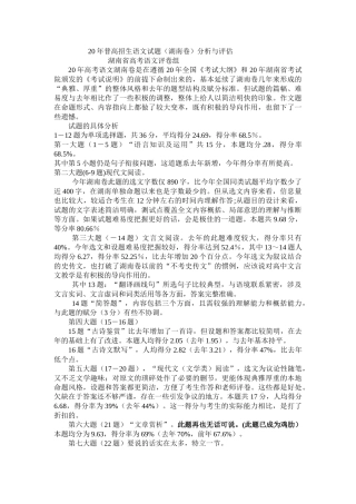 湖南高考语文试题分析报告