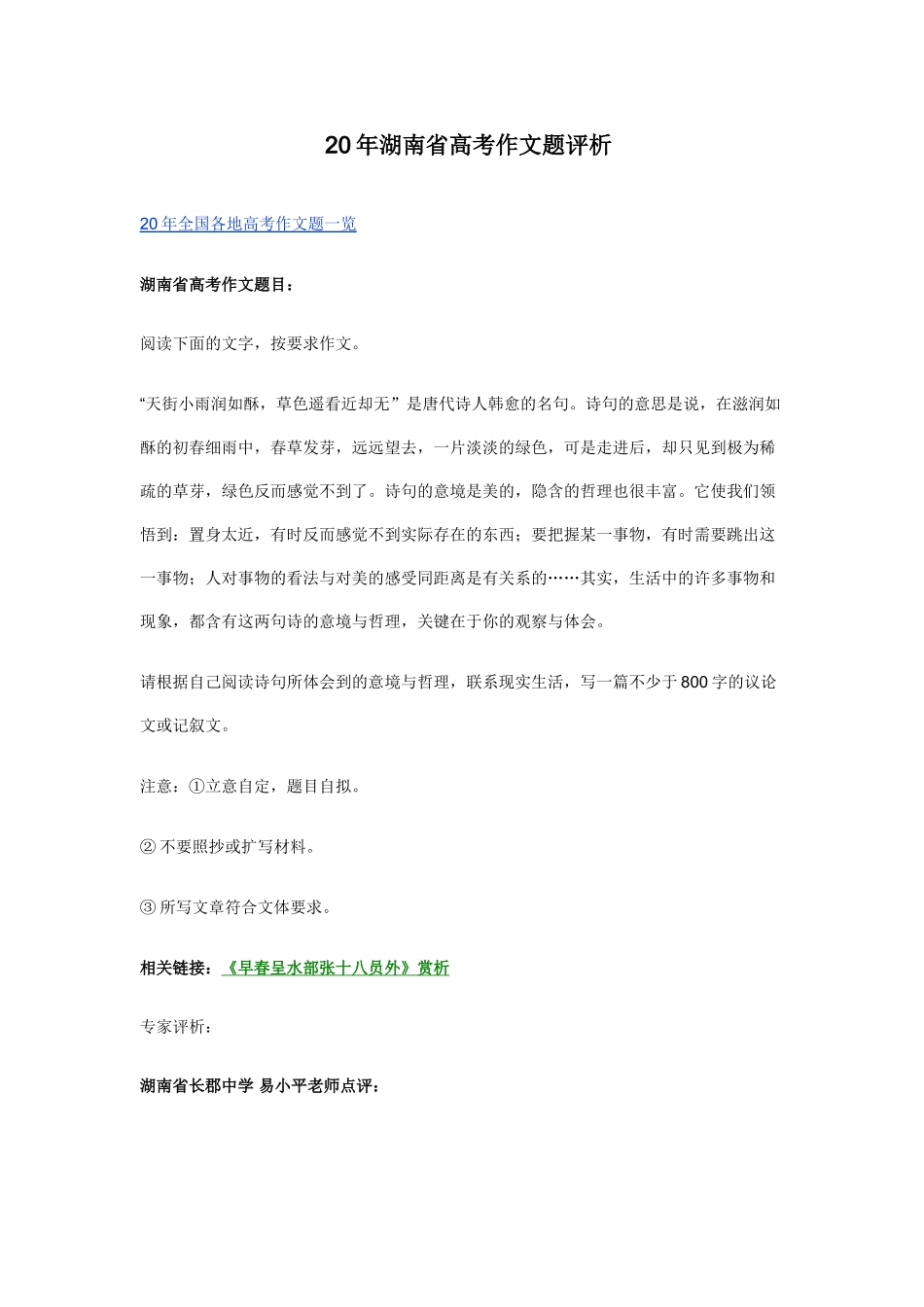 湖南省高考作文题评析_第1页