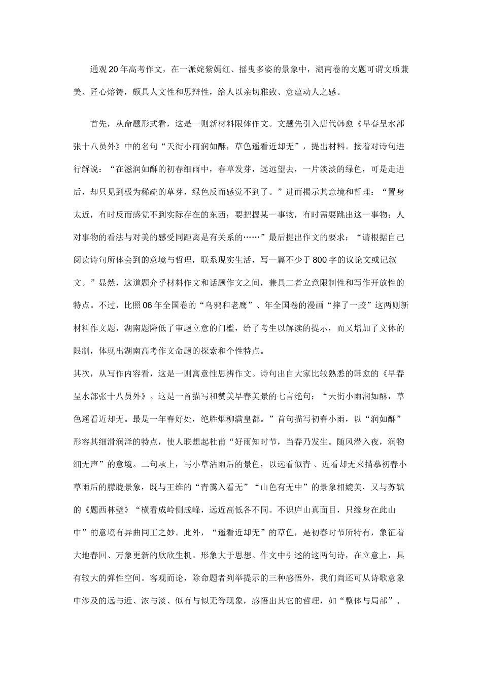 湖南省高考作文题评析_第2页