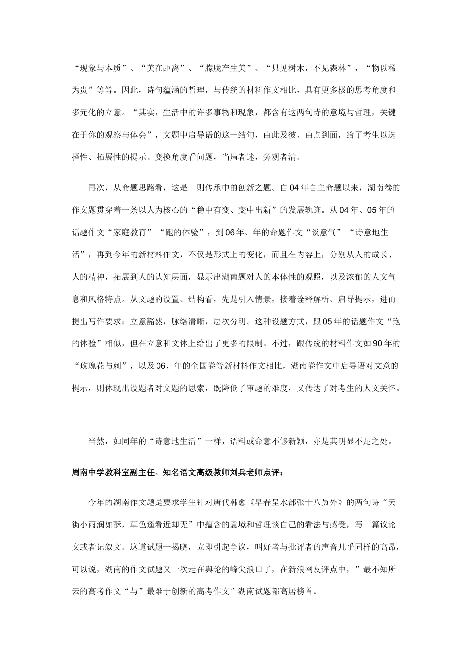 湖南省高考作文题评析_第3页