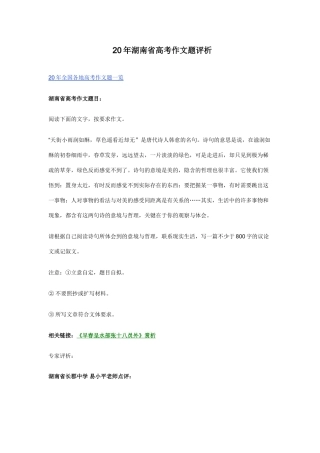 湖南省高考作文题评析