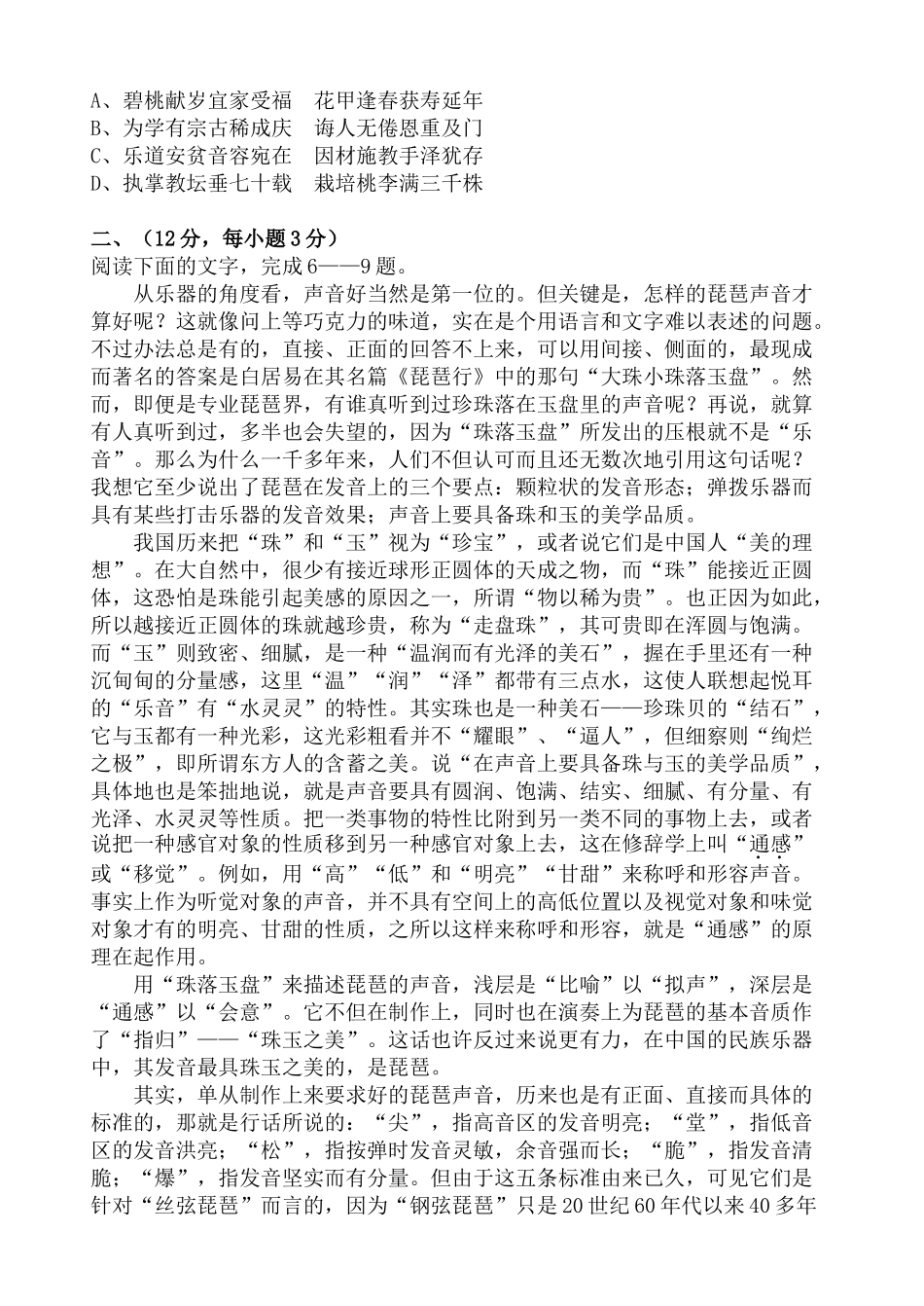 湖南省汉寿三中届高三语文暑期检测卷_第2页