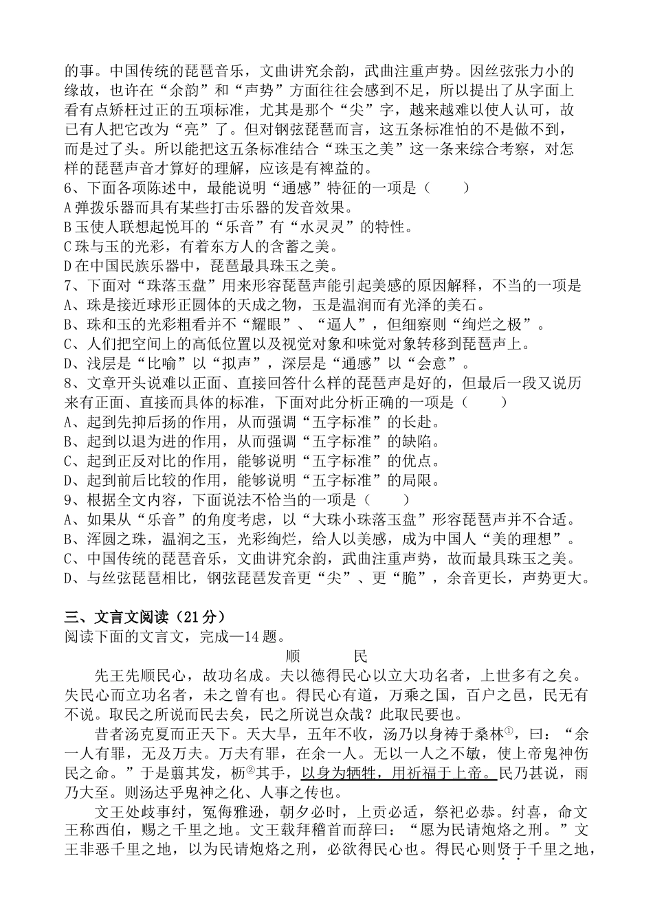 湖南省汉寿三中届高三语文暑期检测卷_第3页