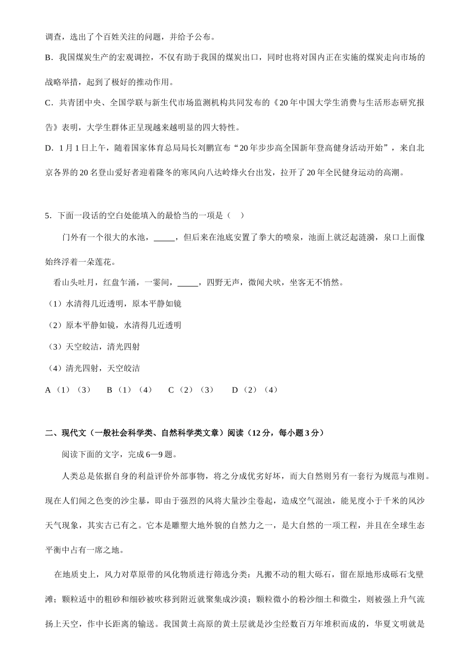 湖南省衡阳市八中届高三第五次月考语文试题_第2页