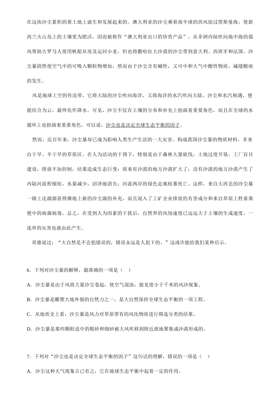 湖南省衡阳市八中届高三第五次月考语文试题_第3页