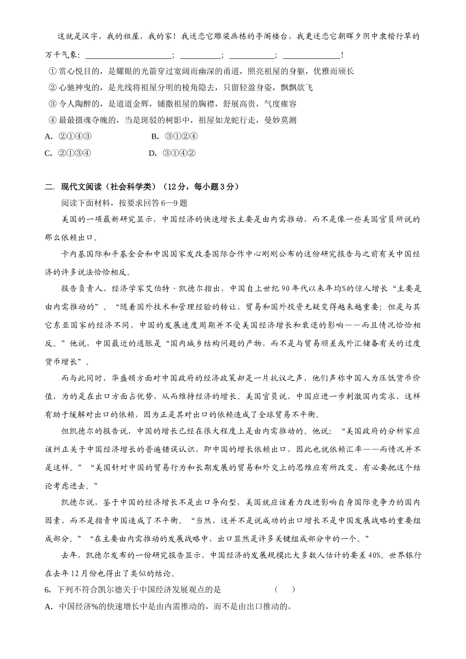 湖南省届高三十二校联考第一次考试语文试题 _第2页