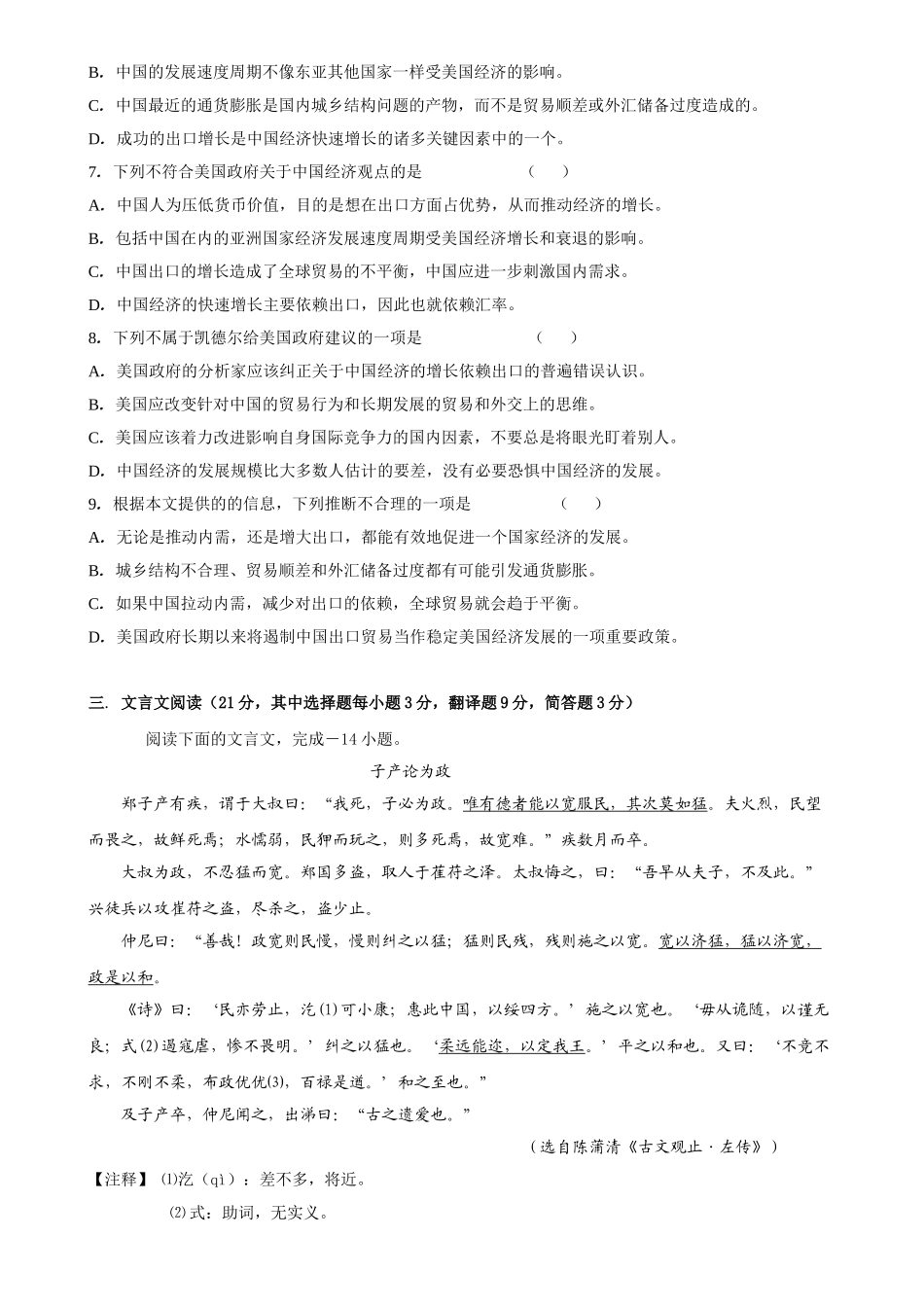 湖南省届高三十二校联考第一次考试语文试题 _第3页