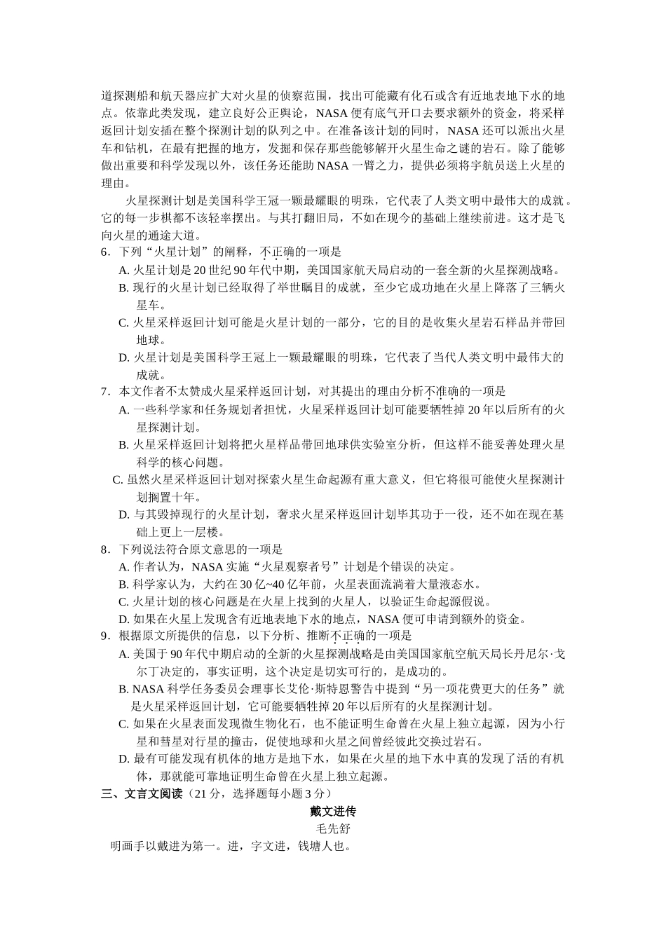 湖南省师大附中届高三第六次月考语文_第3页