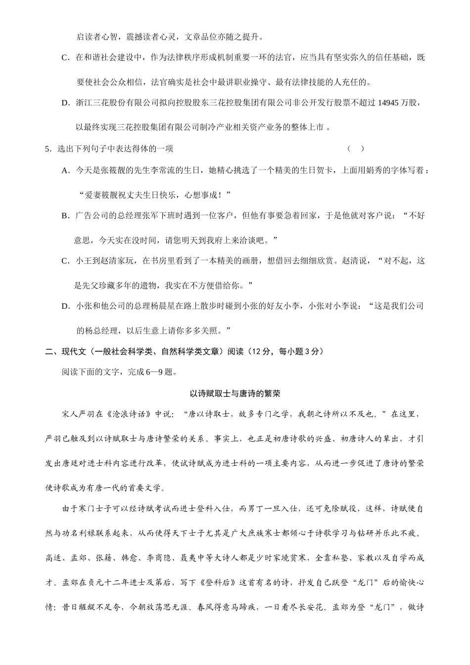 湖南省师大附中学度高三月考（三）语文试卷_第2页