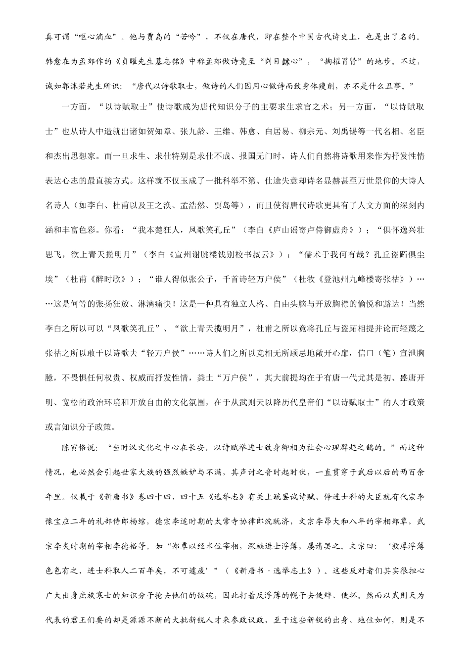 湖南省师大附中学度高三月考（三）语文试卷_第3页