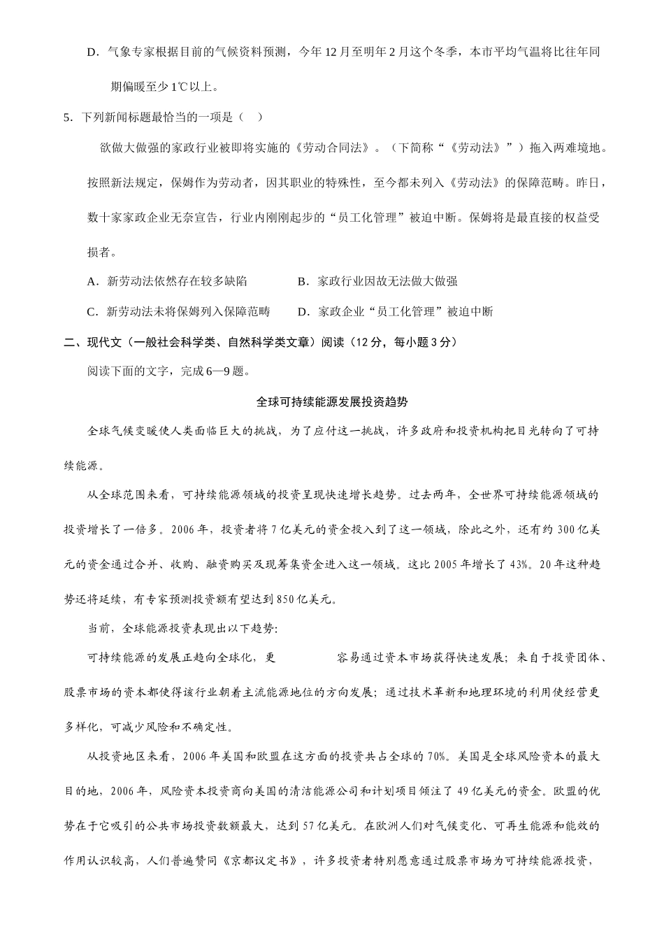 湖南省师大附中学高三第四次月考语文试题_第2页