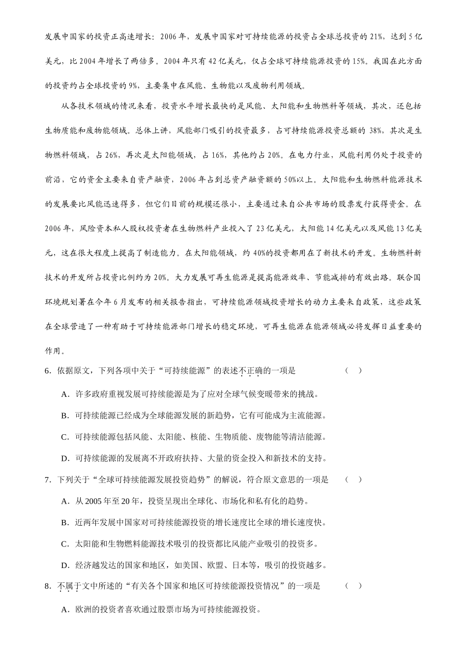 湖南省师大附中学高三第四次月考语文试题_第3页
