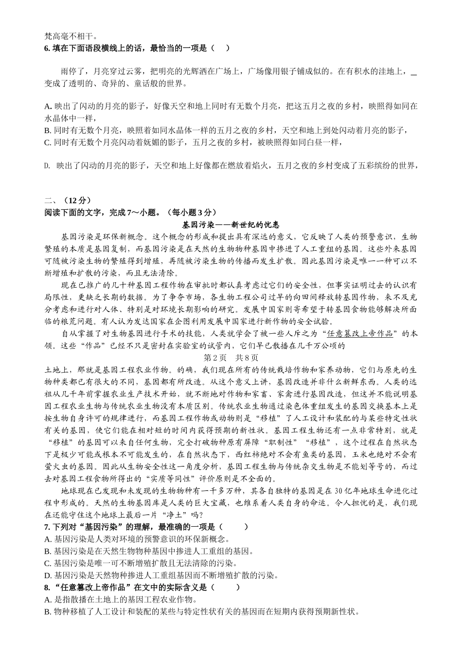 湖南省学高三第二次八校联考语文试题_第2页