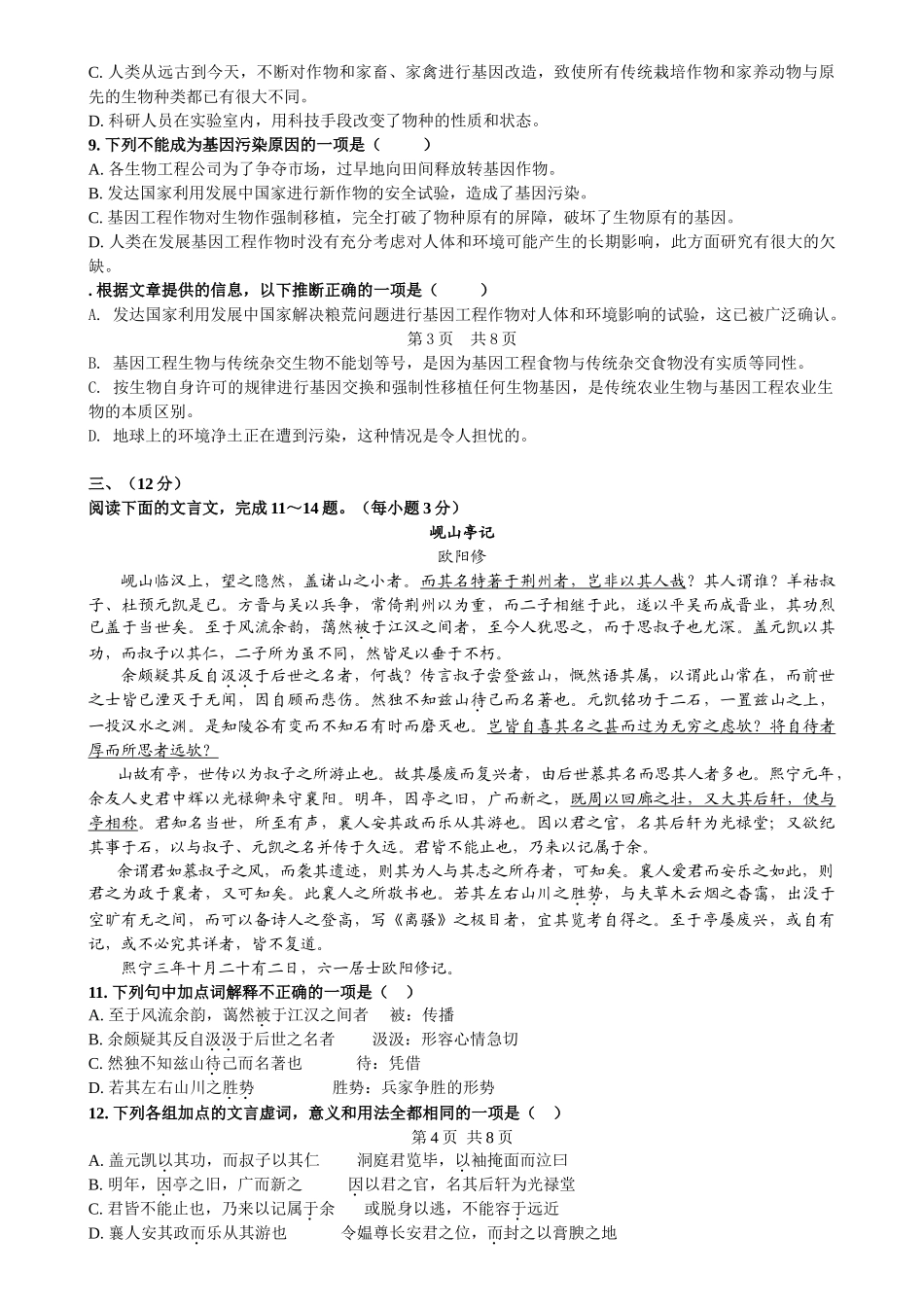 湖南省学高三第二次八校联考语文试题_第3页
