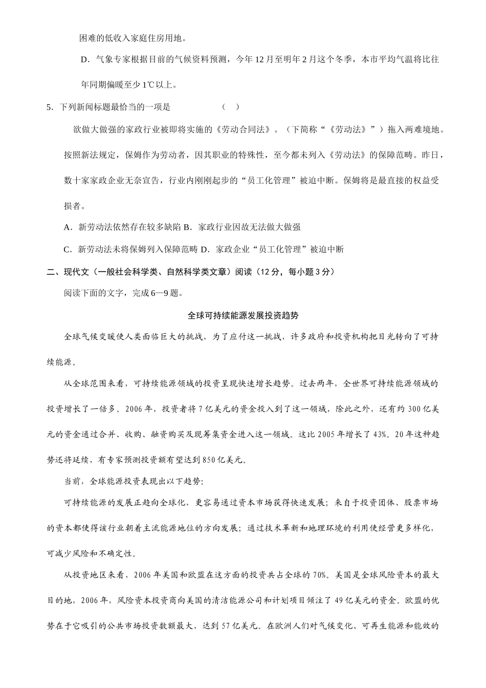 湖南省长沙市三中1月高三月考语文试题_第2页