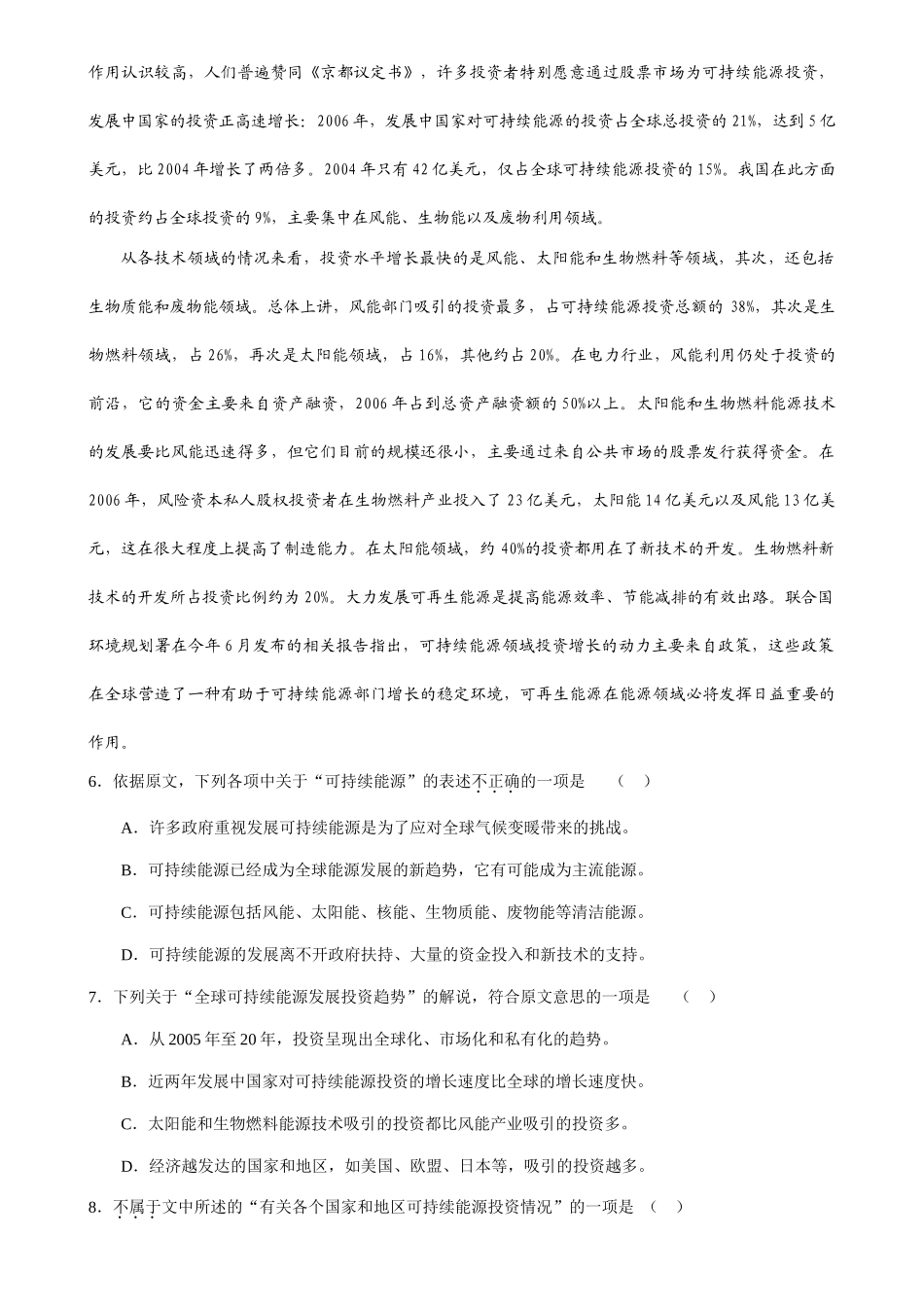 湖南省长沙市三中1月高三月考语文试题_第3页