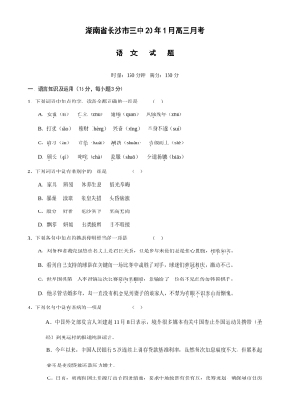 湖南省长沙市三中1月高三月考语文试题