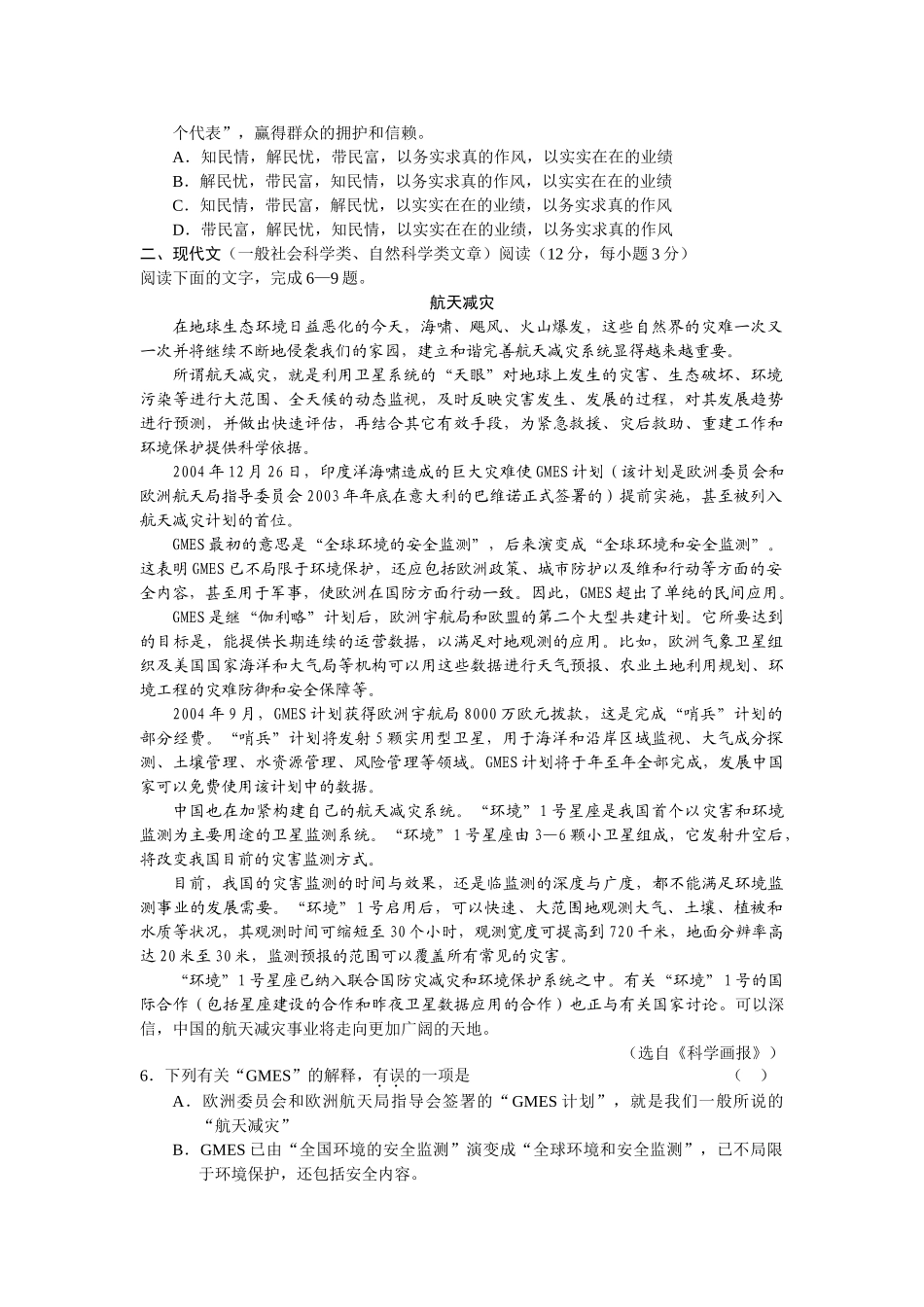 湖南师大附中高三级最新语文月考试卷_第2页
