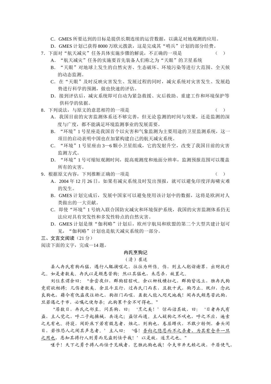 湖南师大附中高三级最新语文月考试卷_第3页