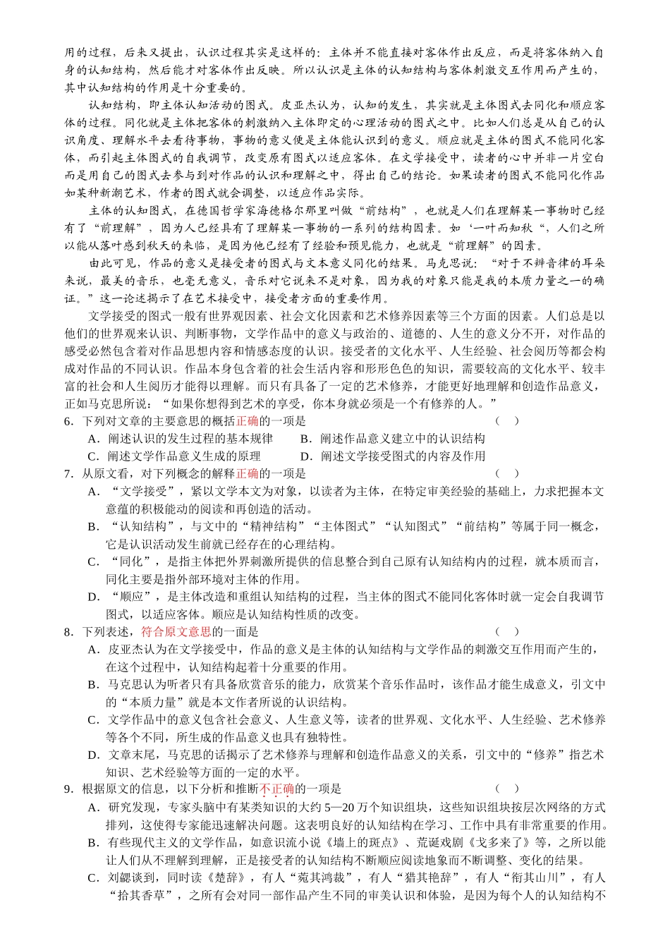 湖南师大附中学高三月考（二）语文试题_第2页