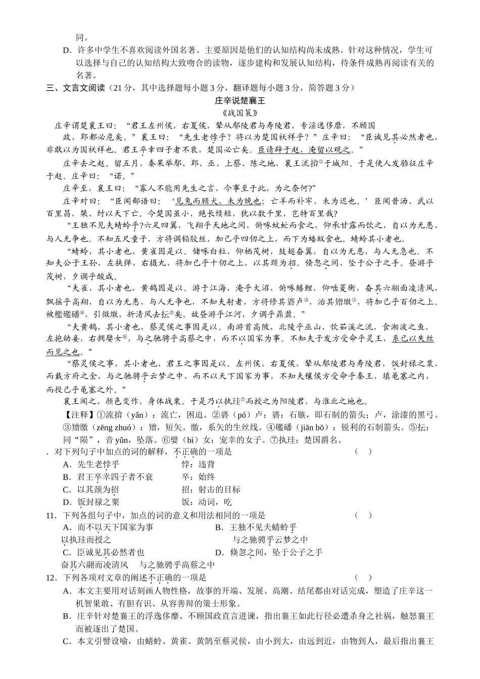 湖南师大附中学高三月考（二）语文试题_第3页