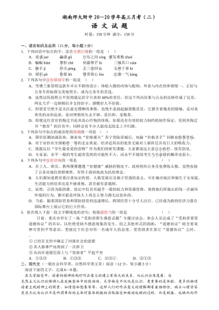 湖南师大附中学高三月考（二）语文试题