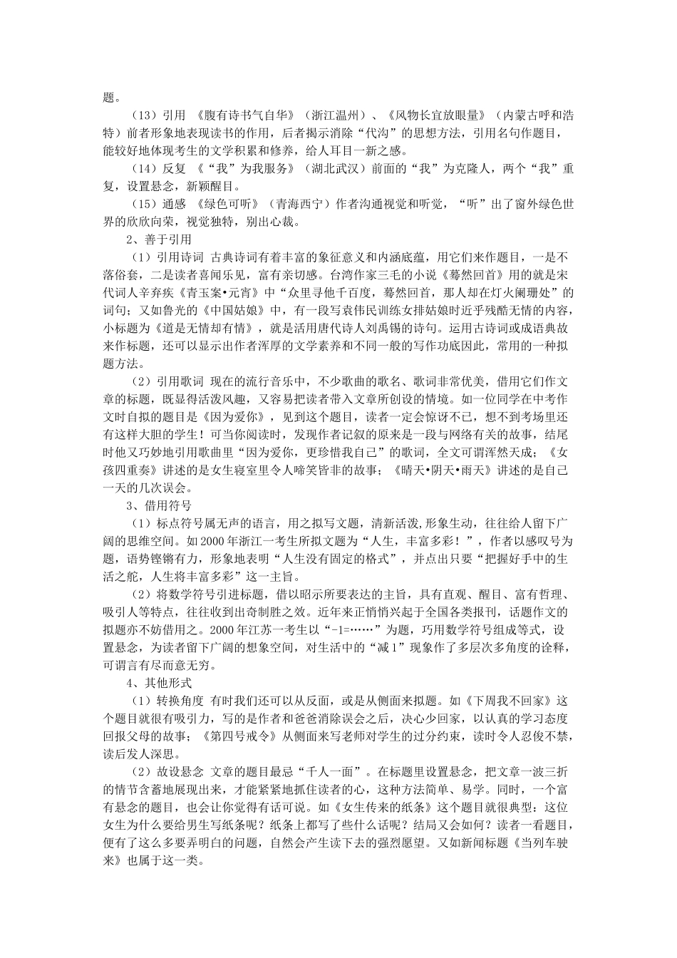 话题作文精讲_第2页