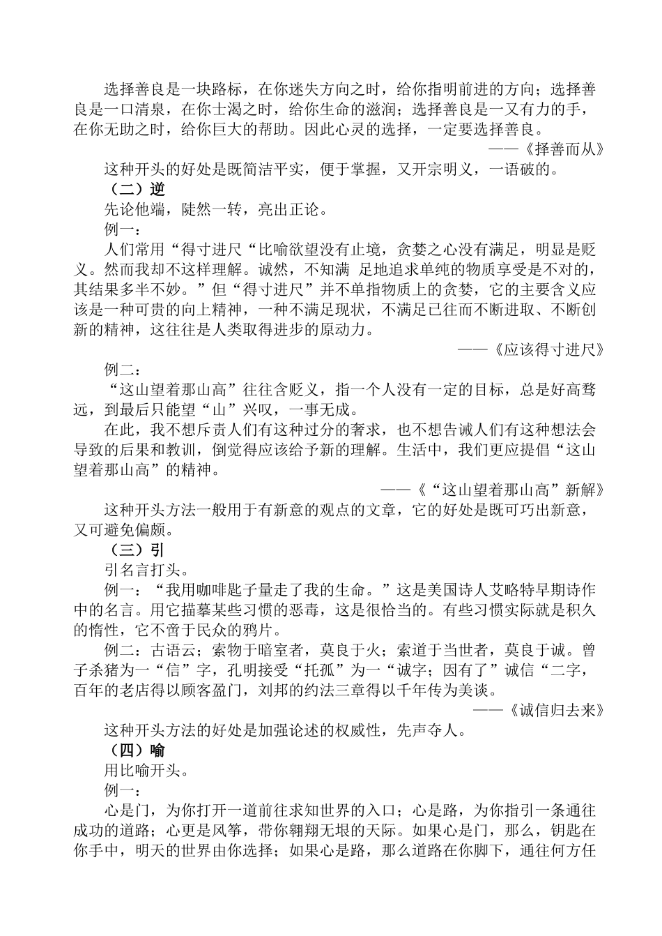 话题作文开头指导_第2页