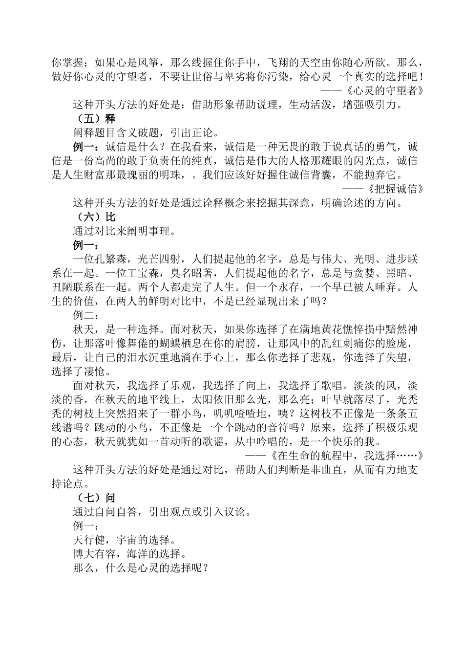 话题作文开头指导_第3页