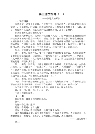 话题作文开头指导