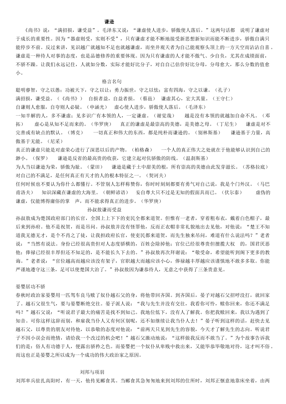 话题作文素材大全2_第1页