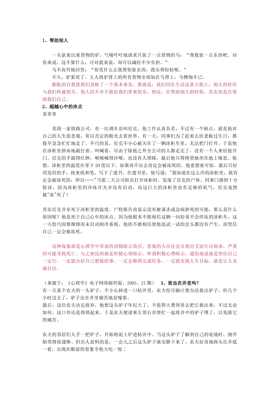 话题作文素材大全3_第1页