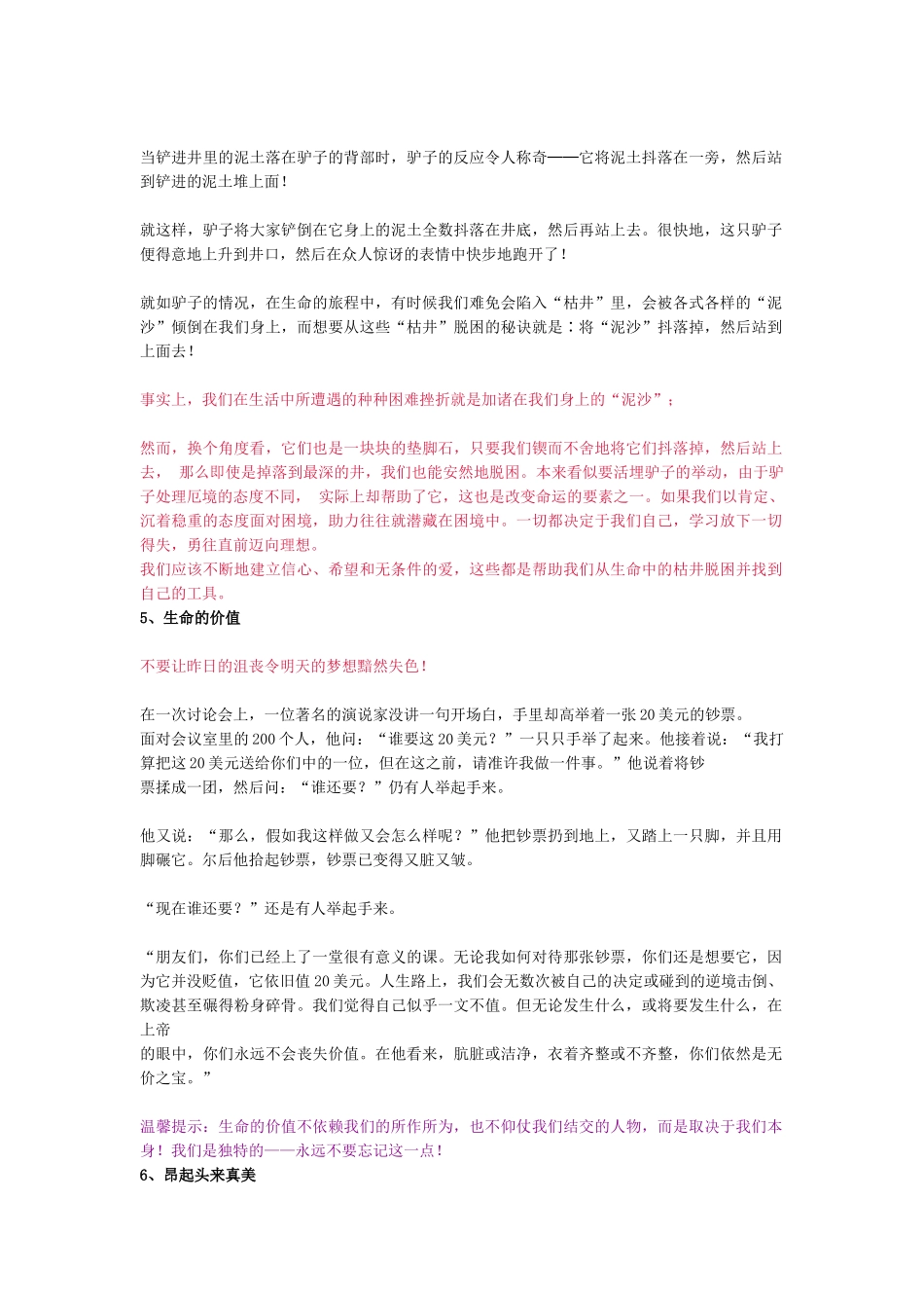 话题作文素材大全3_第2页