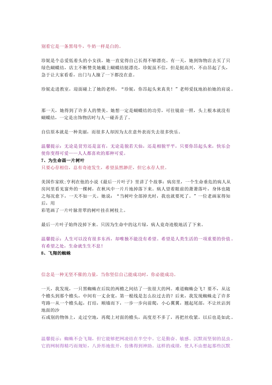 话题作文素材大全3_第3页