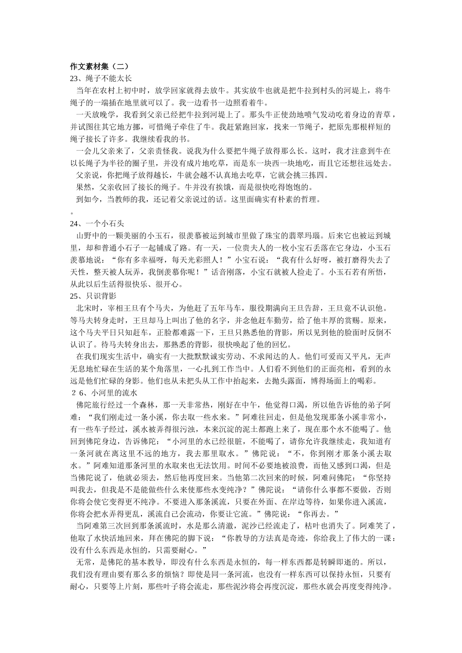 话题作文素材大全4_第1页