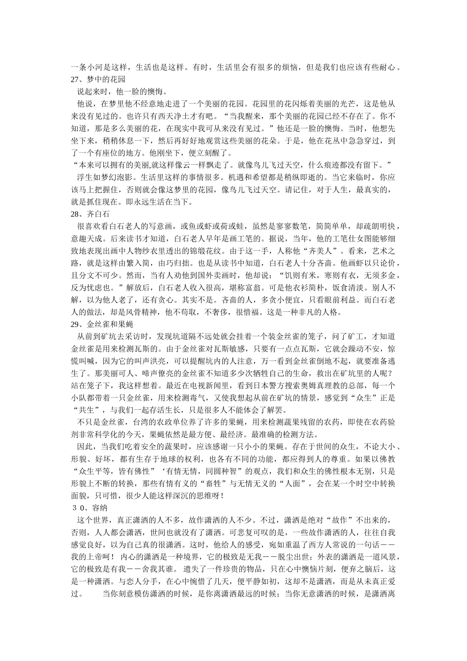 话题作文素材大全4_第2页