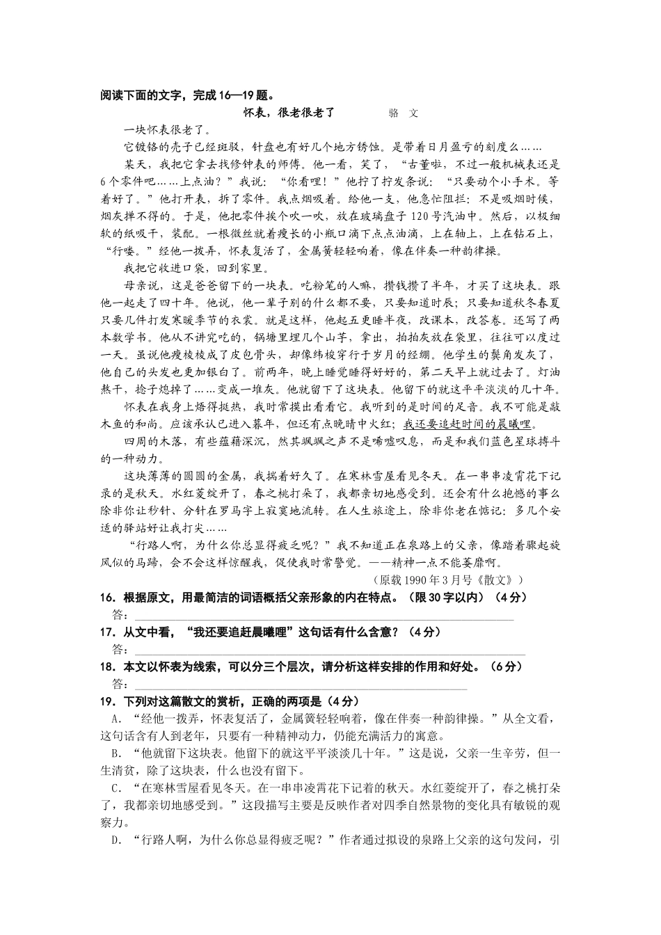 怀表，很老很老了_第1页
