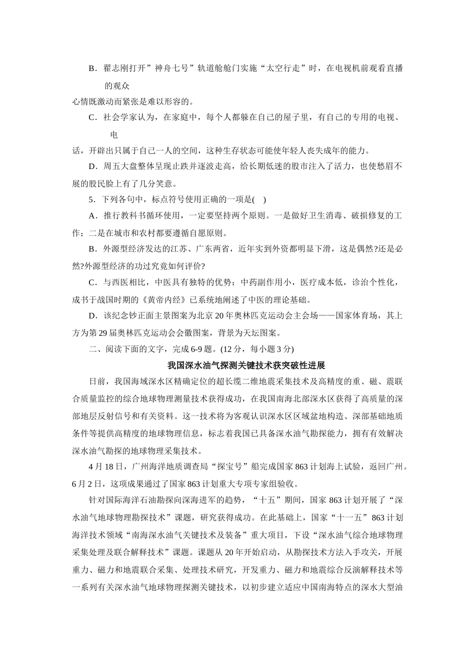 黄冈内参届高三语文模拟试题八_第2页